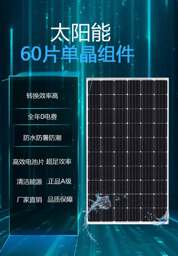 280-315W单晶太阳能板60片串